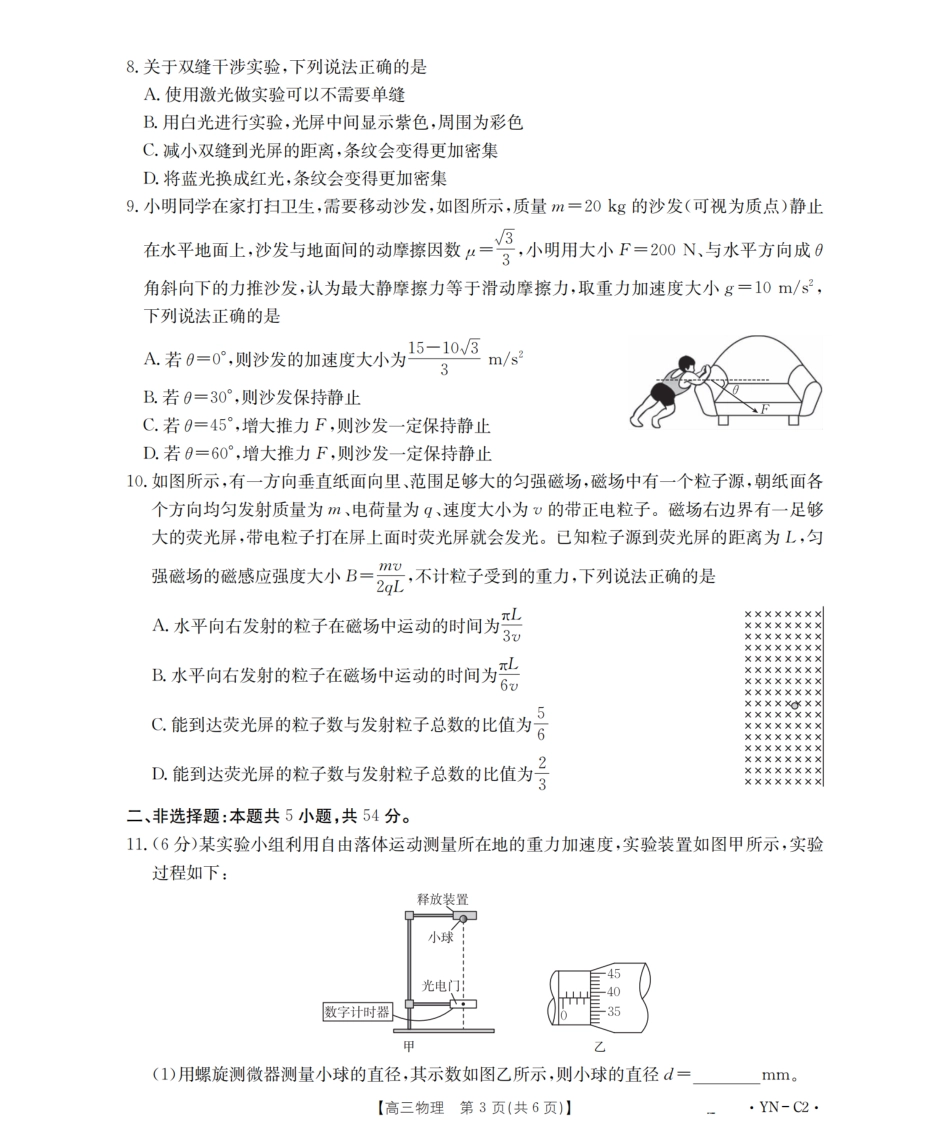 物理试卷【云南卷】云南省金太阳2026届高三上学期11月联考(下标YN)(11.27-11.28).pdf_第3页