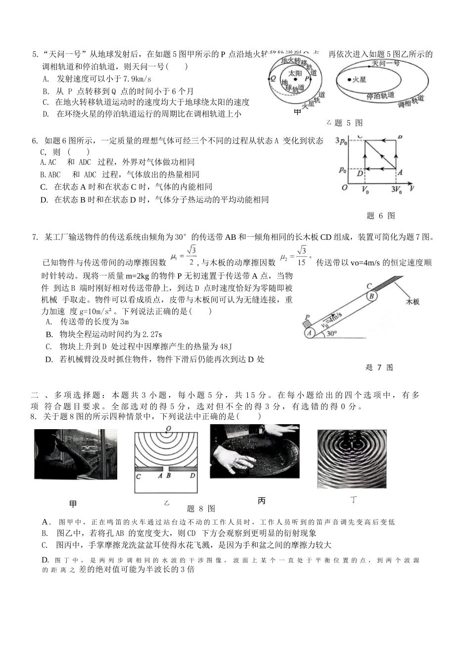 物理试卷【重庆名校】重庆市育才中学高2026届高三(上)12月月考(12.5-12.6).docx_第2页