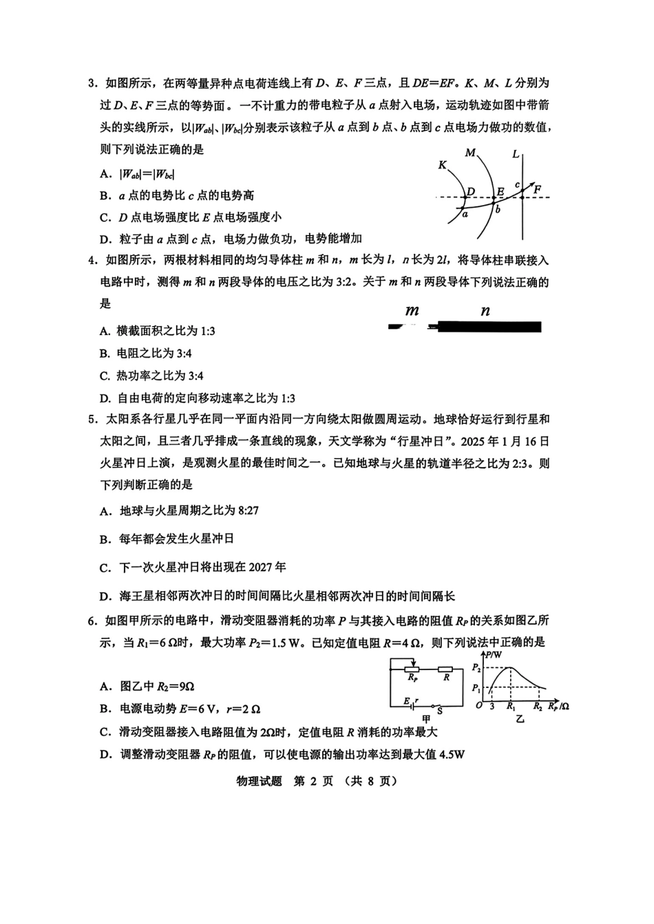 物理试卷+参考答案山东省实验中学2026届高三第三次诊断性考试(省实验三诊)(12.9-12.10).pdf_第2页