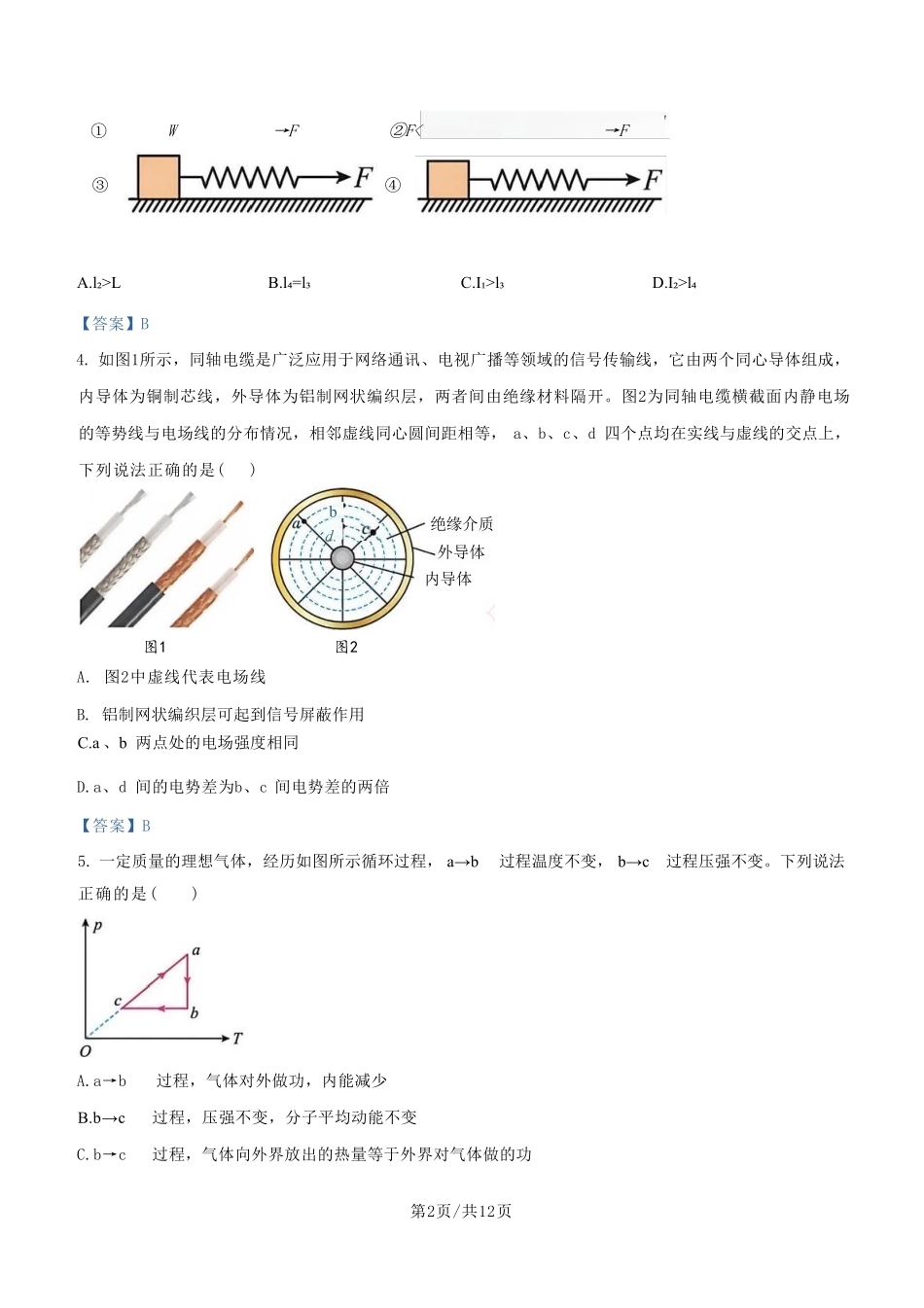 物理试卷+答案江苏省南京市中华中学2025-2026学年第一学期高三上学期期中考试(11.13-11.14).pdf_第2页