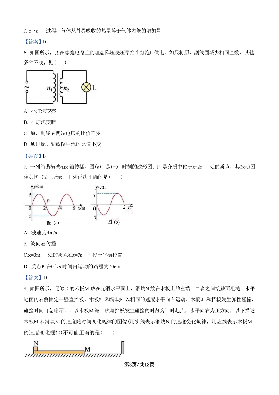 物理试卷+答案江苏省南京市中华中学2025-2026学年第一学期高三上学期期中考试(11.13-11.14).pdf_第3页