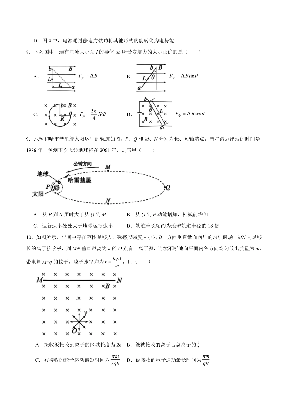 物理试卷+解析答案浙江省”七彩阳光“新高考研究联盟2025学年第一学期高二上学期期中联考(11.12-11.14).pdf_第3页