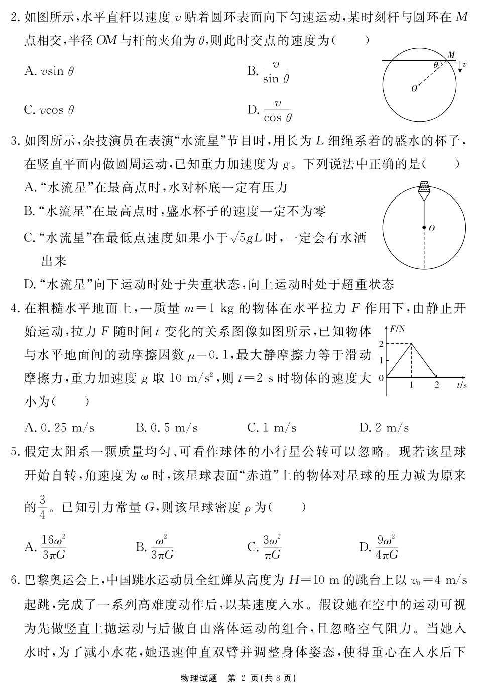 物理试卷安徽省耀正文化2026届名校名师测评卷（三）（11.18-11.19）.pdf_第2页