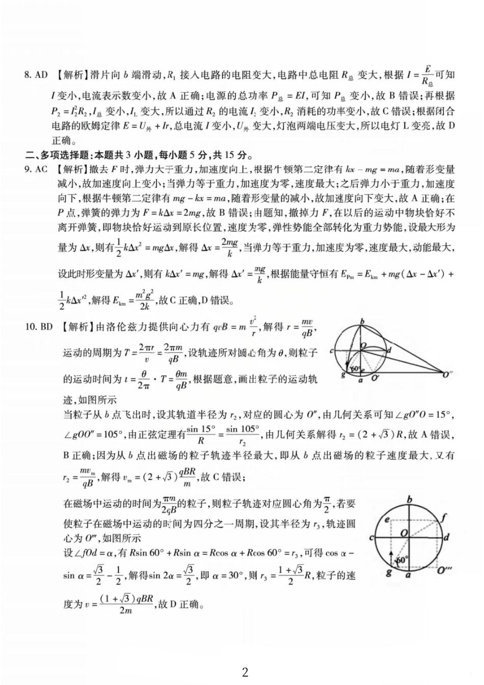 物理试卷答案【Top50强校】重庆市南开中学高2026届高三第四次质量检测(12.5-12.6).pdf_第2页