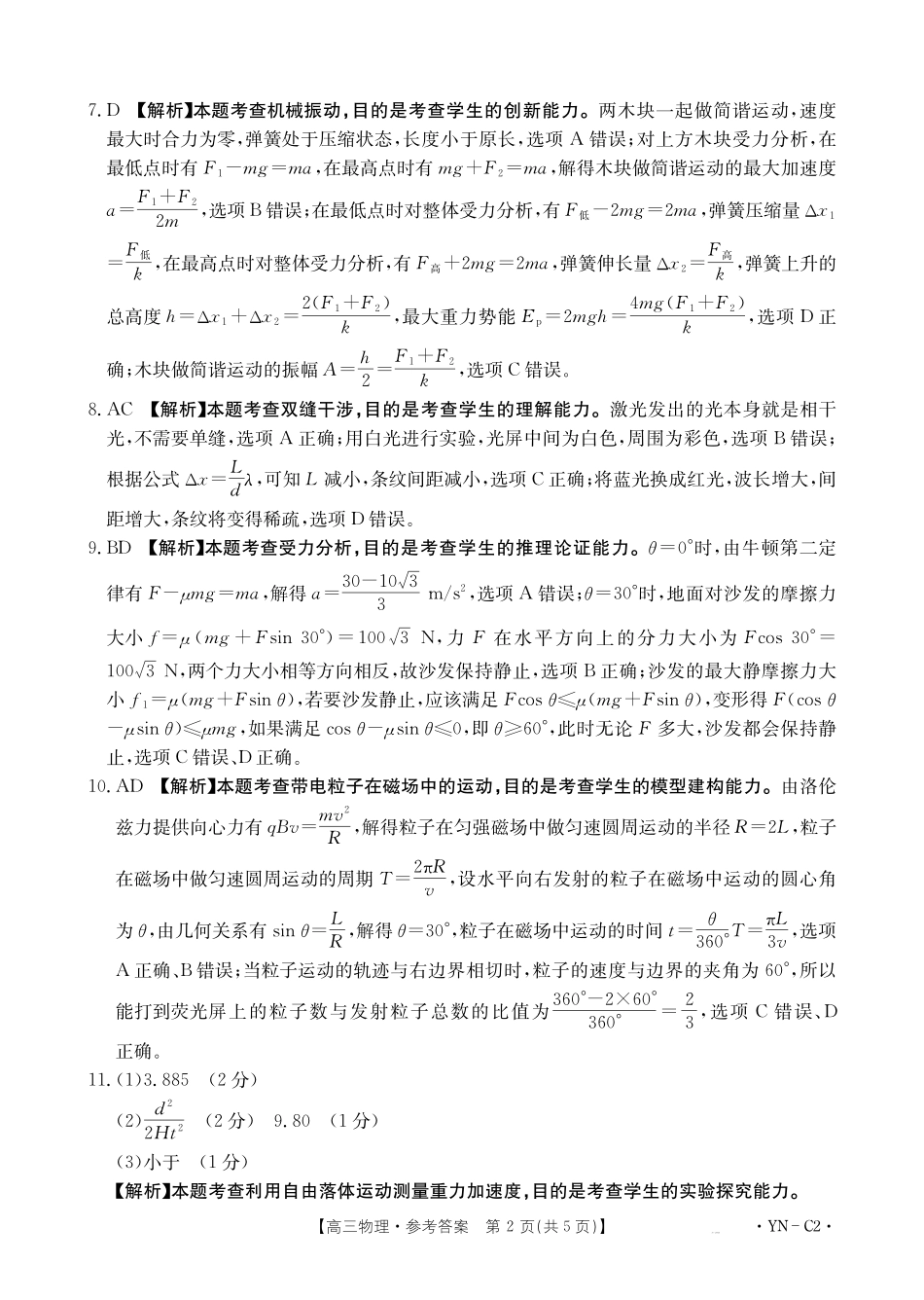 物理试卷答案【云南卷】云南省金太阳2026届高三上学期11月联考(下标YN)(11.27-11.28).pdf_第2页