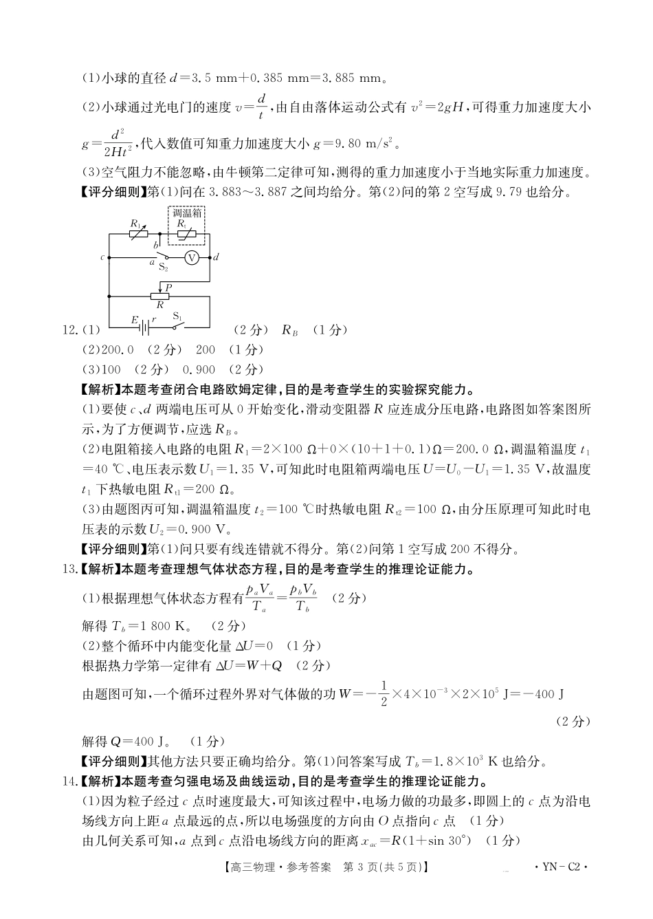 物理试卷答案【云南卷】云南省金太阳2026届高三上学期11月联考(下标YN)(11.27-11.28).pdf_第3页