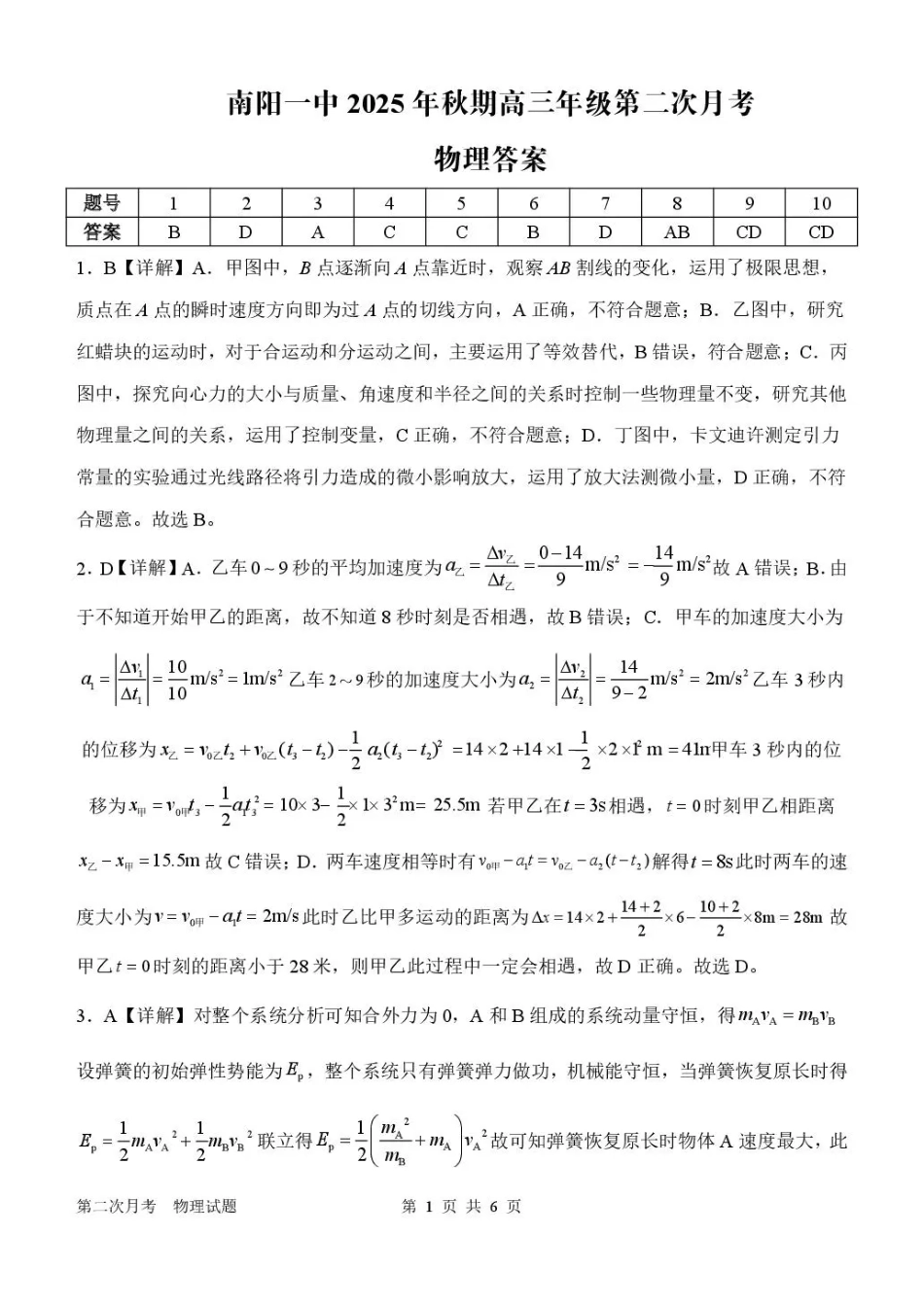 物理试卷答案河南省南阳市第一中学校2025年秋期高三上学期第二次月考(11月中旬).pdf_第1页
