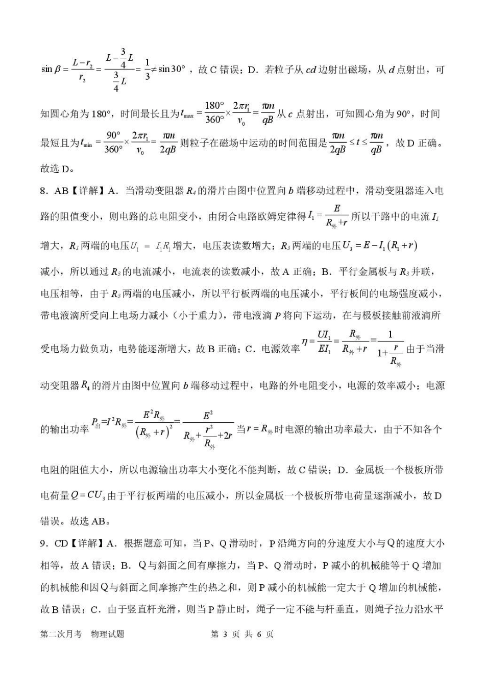 物理试卷答案河南省南阳市第一中学校2025年秋期高三上学期第二次月考(11月中旬).pdf_第3页