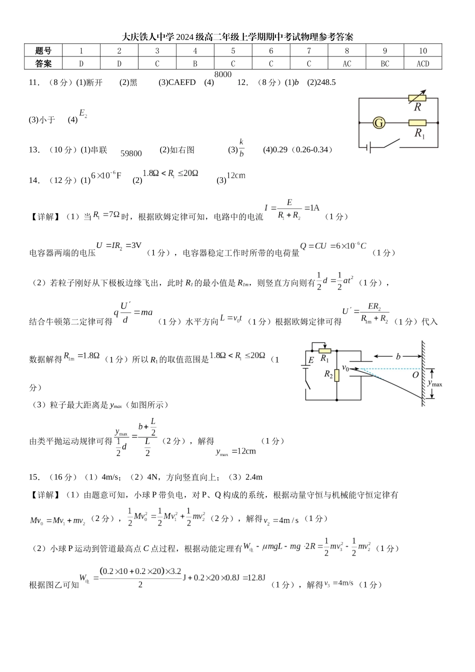 物理试卷答案黑龙江省大庆铁人中学2024级(2027届)高二年级上学期期中考试(11.7-11.11).docx_第1页