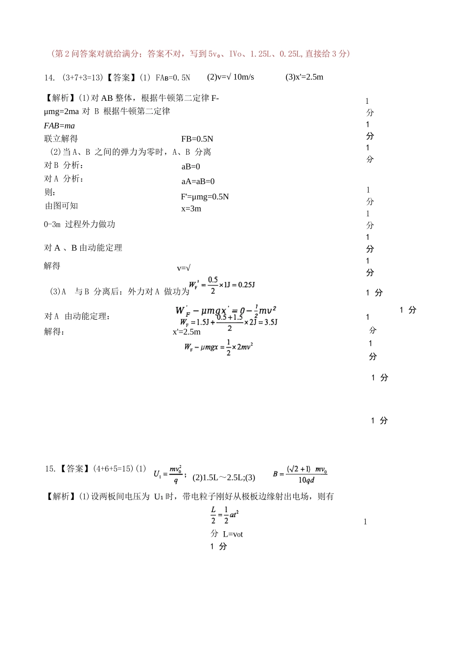 物理试卷答案江苏省南京市2025-2026学年12月七校联合学情调研(12.10-12.12).docx_第2页