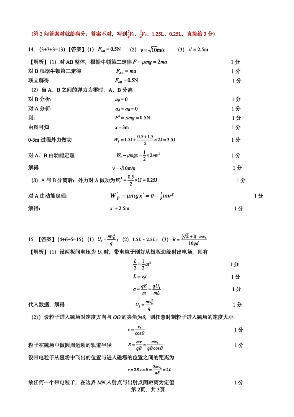 物理试卷答案江苏省南京市2025-2026学年12月七校联合学情调研(12.10-12.12).pdf_第2页