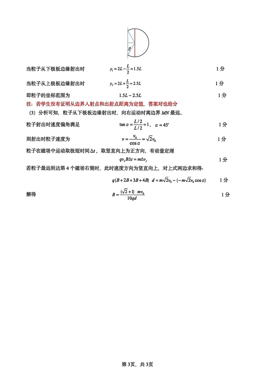 物理试卷答案江苏省南京市2025-2026学年12月七校联合学情调研(12.10-12.12).pdf_第3页