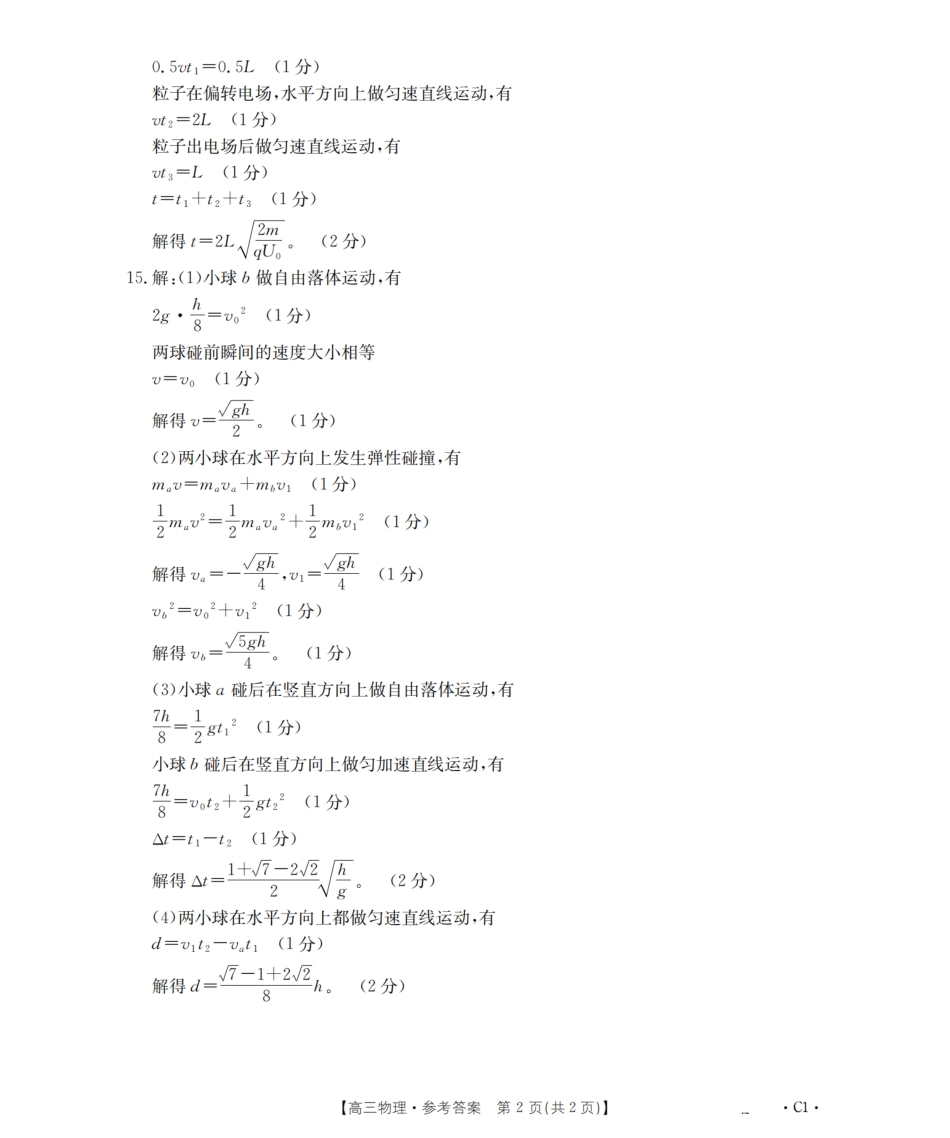 物理试卷答案金太阳河北省2026届高三年级上学期期中考试（26-111C）（12.8-12.9）.pdf_第2页