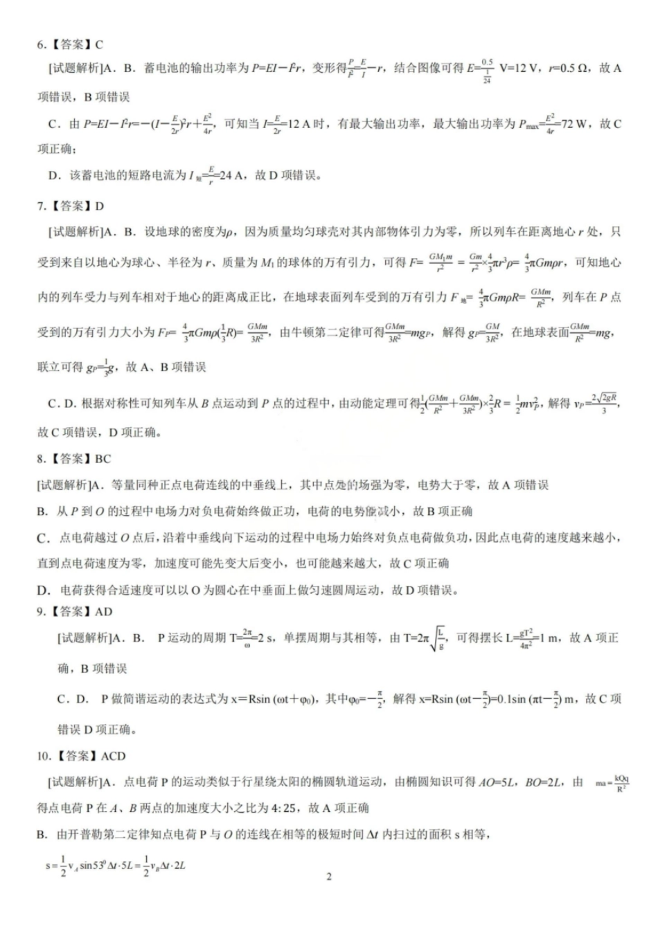 物理试卷答案辽宁省大连市滨城高中联盟2025-2026学年度上学期高三12月考试(12.3-12.4).pdf_第2页