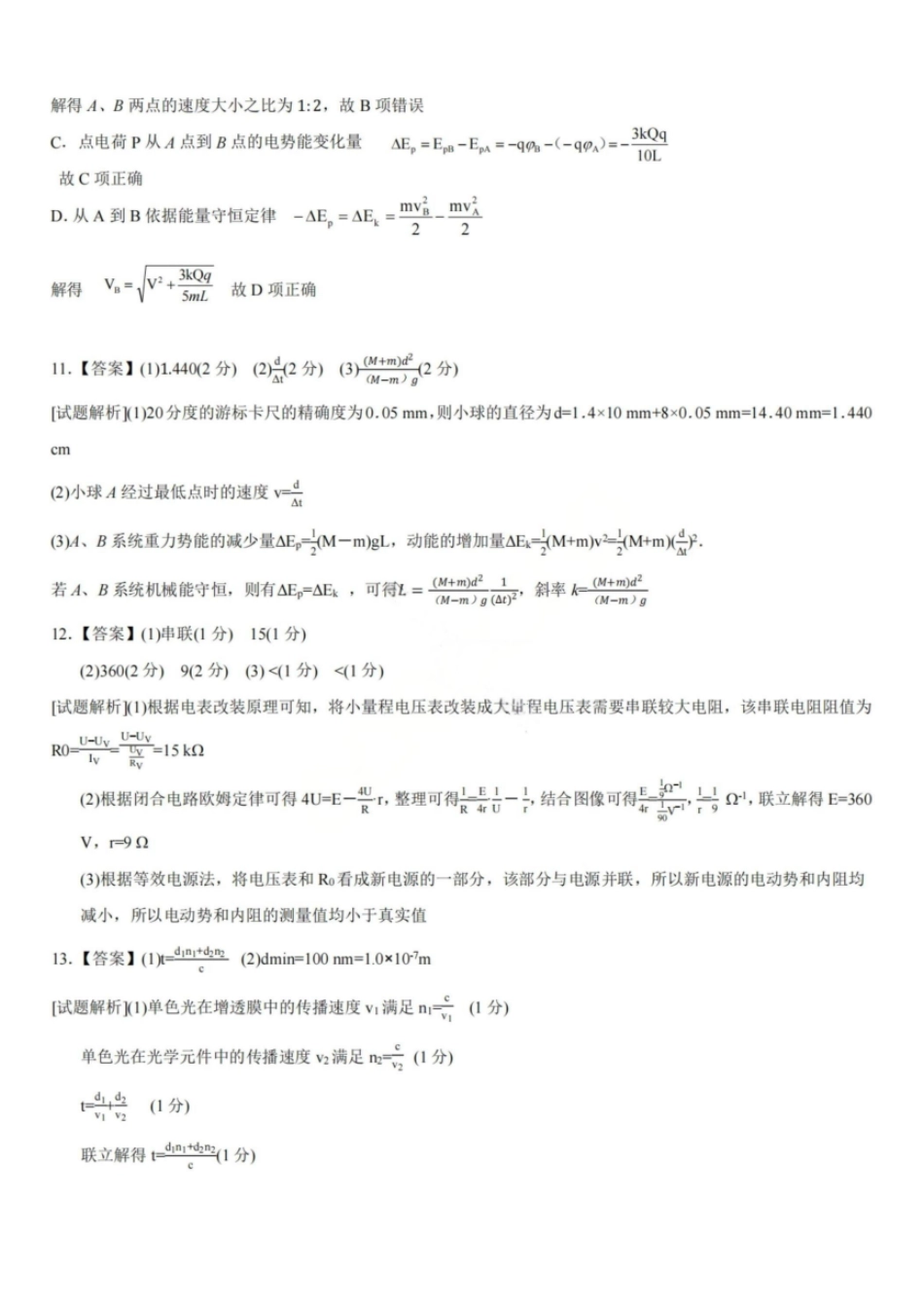 物理试卷答案辽宁省大连市滨城高中联盟2025-2026学年度上学期高三12月考试(12.3-12.4).pdf_第3页