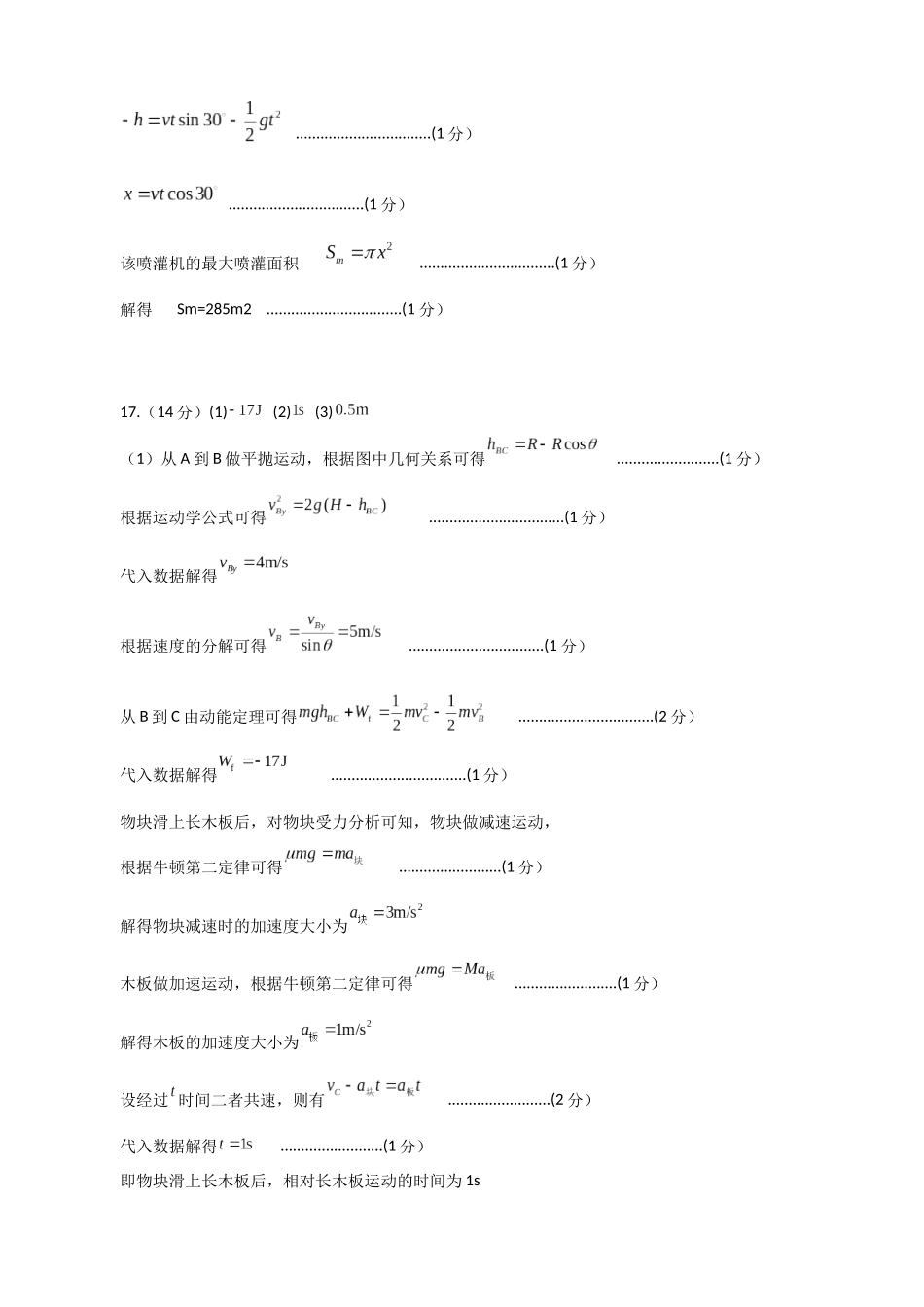 物理试卷答案山东省济宁市兖州区2025-2026学年度第一学期高三期中质量检测（11.19-11.21）.docx_第2页