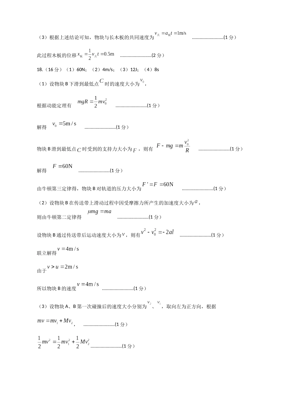 物理试卷答案山东省济宁市兖州区2025-2026学年度第一学期高三期中质量检测（11.19-11.21）.docx_第3页
