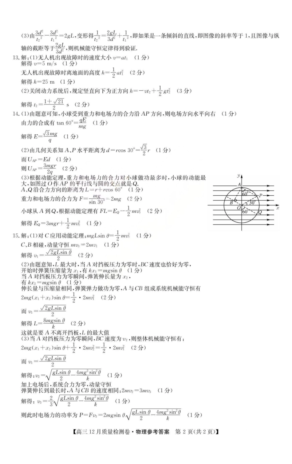 物理试卷答案山西省三晋卓越联盟2025-2026学年高三12月质量检测卷(284C)(12.4-12.5).pdf_第2页