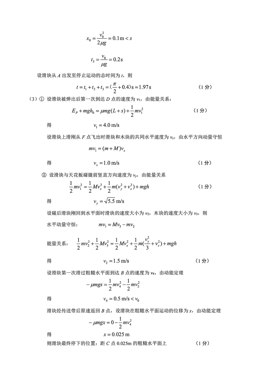 物理试卷答案浙江省诸暨市2025年12月高三诊断性考试试题(诸暨一模)(12.6-12.8).pdf_第3页