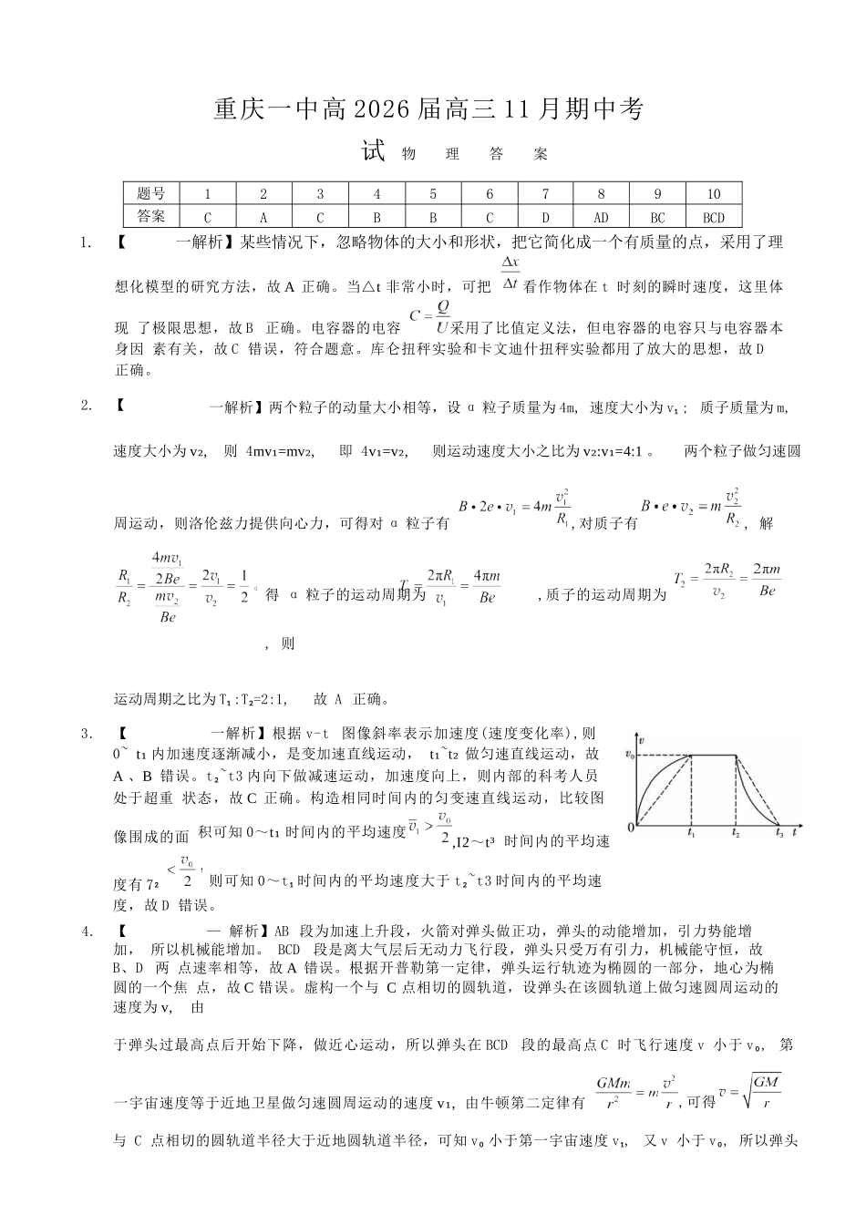 物理试卷答案重庆市第一中学校高2026届高三上学期11月期中考试(11.28-11.29).docx_第1页