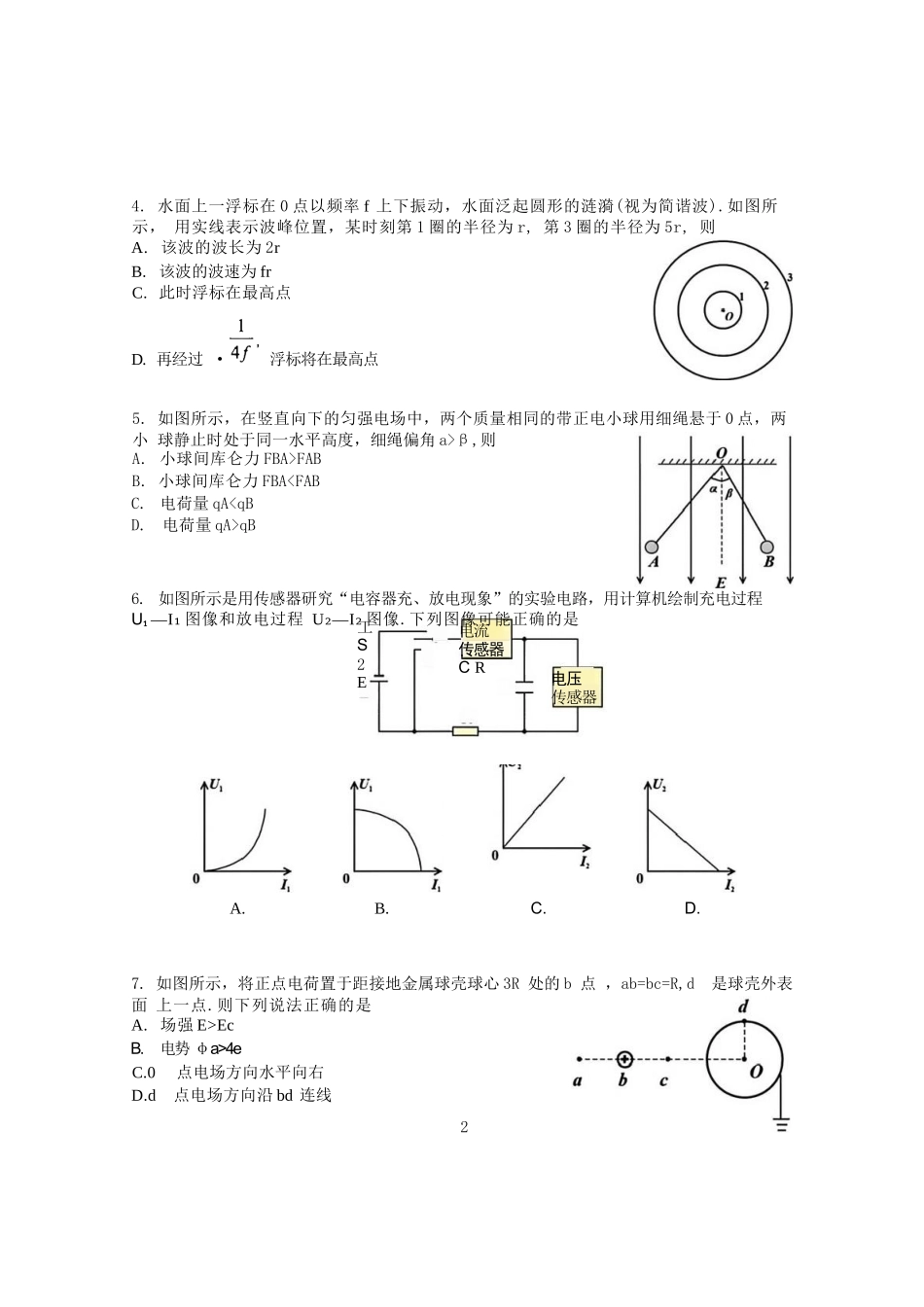 物理试卷江苏省南京市2025-2026学年12月七校联合学情调研(12.10-12.12).docx_第2页