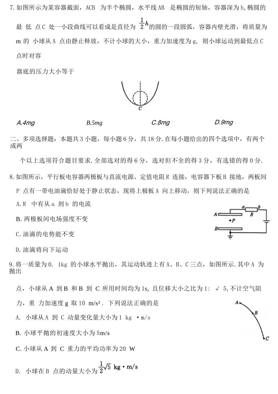 物理试卷山西省三晋卓越联盟2025-2026学年高三12月质量检测卷(284C)(12.4-12.5).docx_第3页