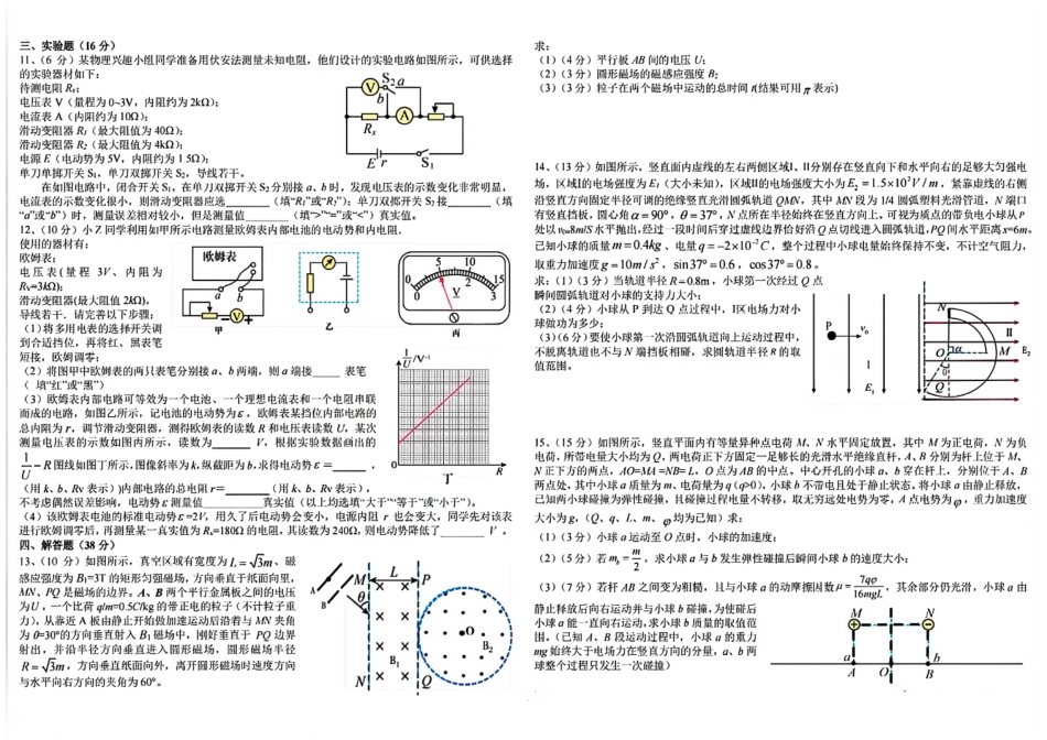 物理试卷四川省成都市树德中学高2024级(2027届)高二上学期半期考试(11.17-11.18).pdf_第2页