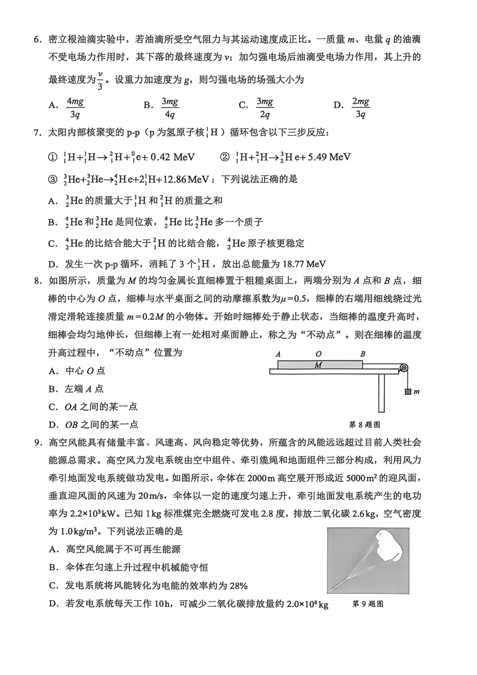 物理试卷浙江省诸暨市2025年12月高三诊断性考试试题(诸暨一模)(12.6-12.8).pdf_第2页