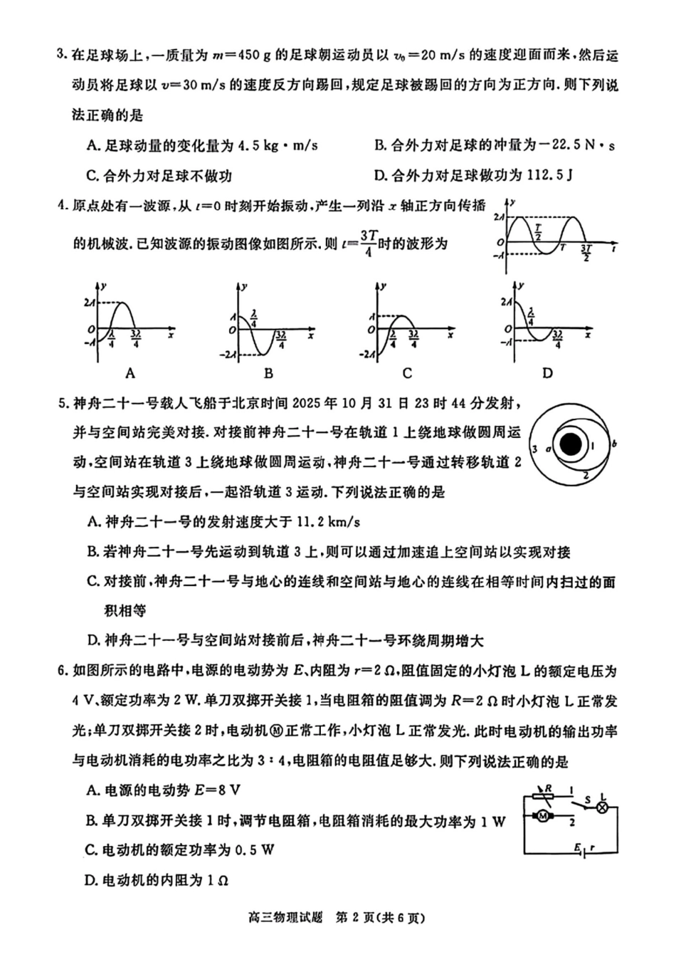 物理试题卷+答案【多考区卷】华师联盟2026届高三第一学期12月质量检测(12.9-12.10).pdf_第2页