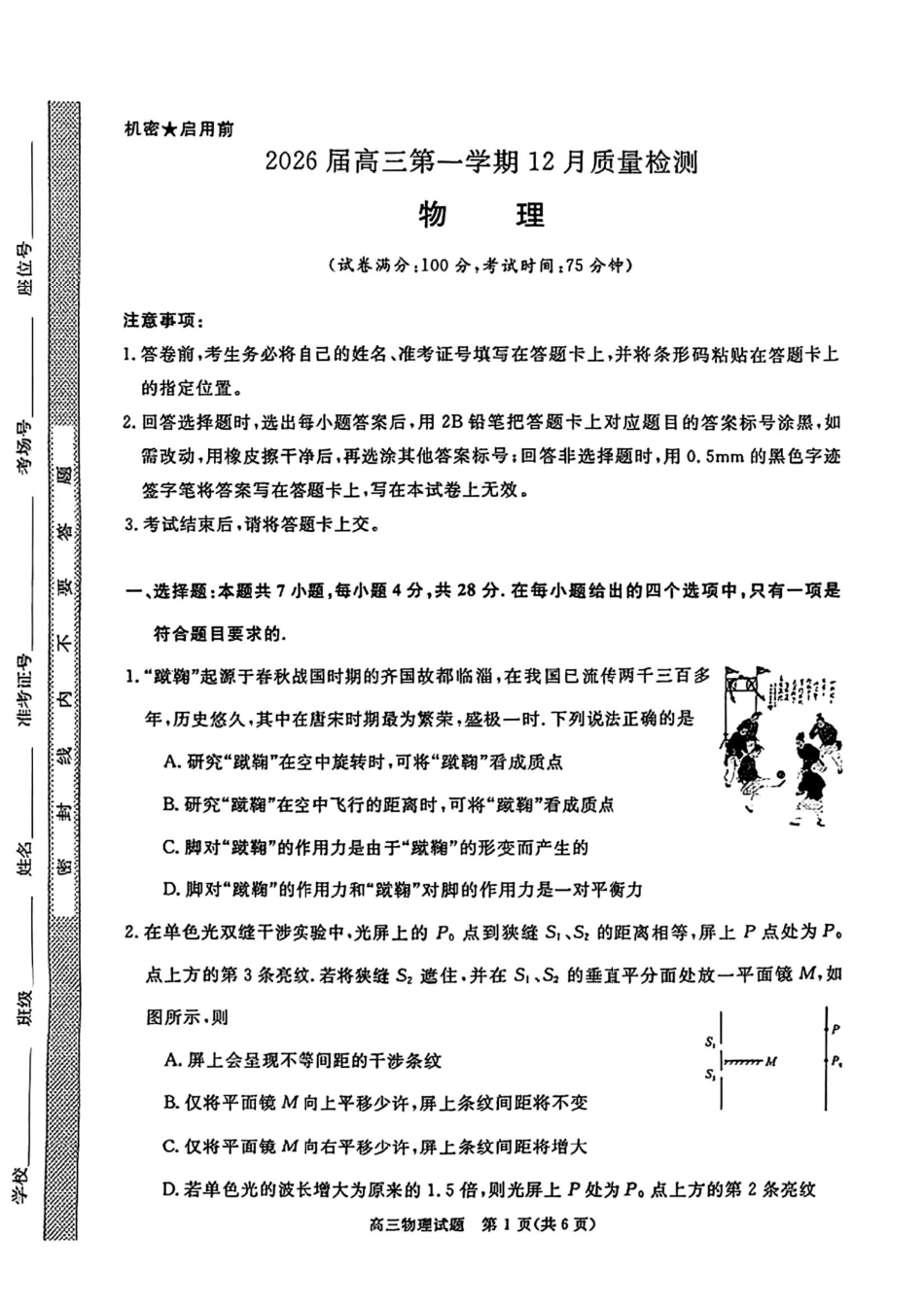 物理试题卷+答案河南省安徽省华师联盟2026届高三第一学期12月质量检测(12.9-12.10).pdf_第1页