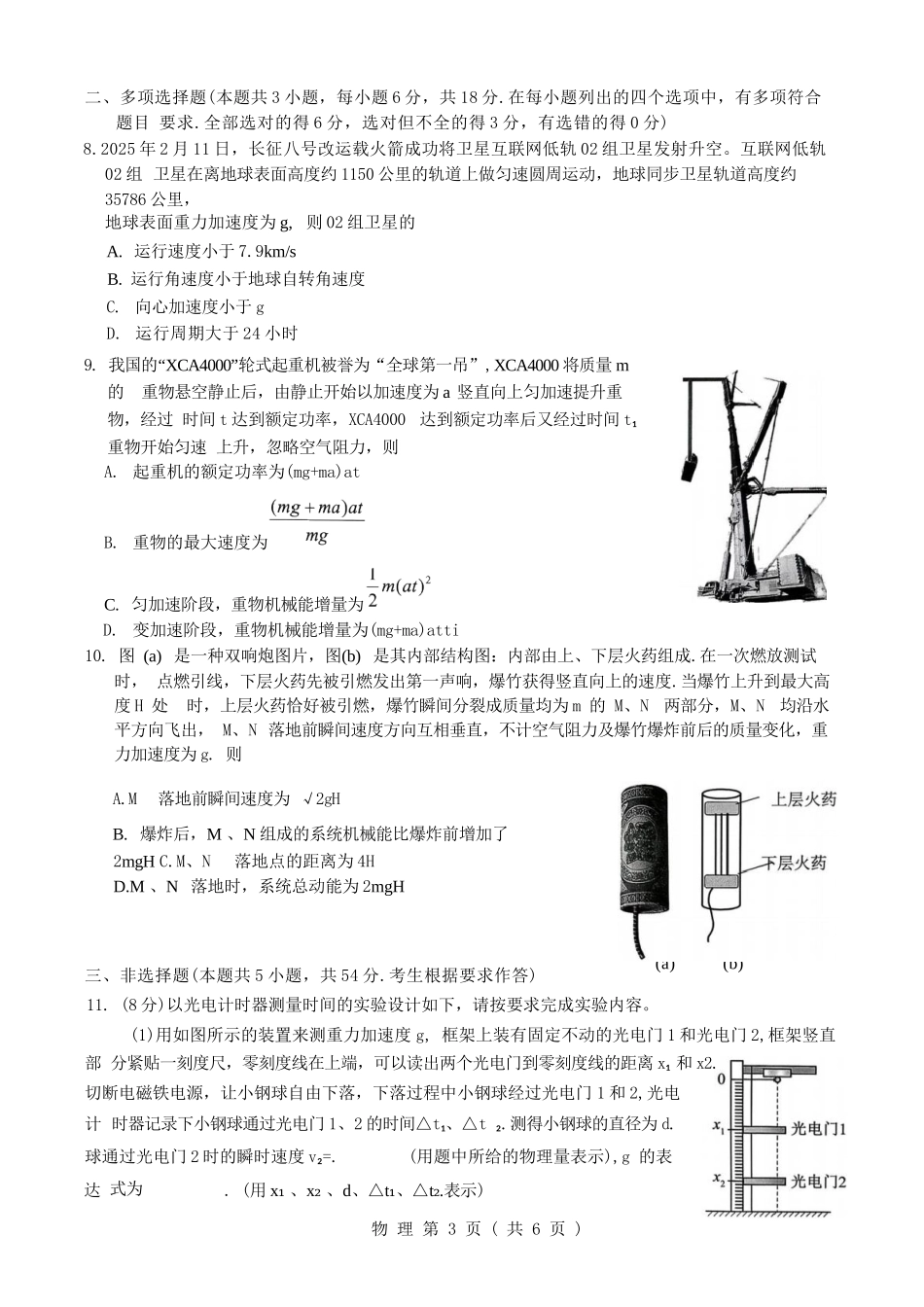 物理试题卷广东省(光大联考)2026届普通高中毕业班第二次调研考试广东二调)(光大12月联考)(12.4-12.5).docx_第3页