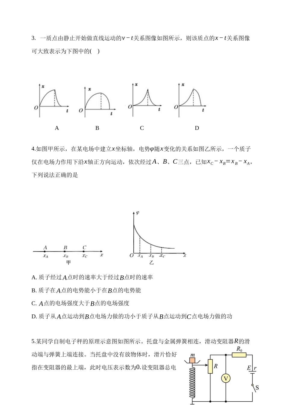 物理学科(三模)试卷东北育才高中2026届高三年级第三次模拟考试(11.21-11.22).docx_第2页