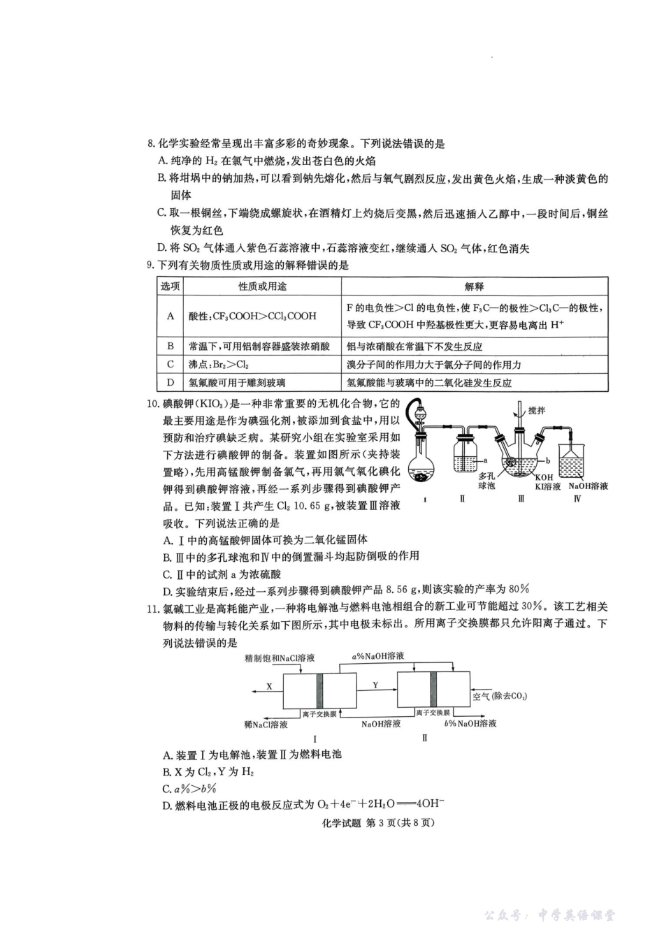 新高考教学教研联盟(长郡二十校)2026届高三年级12月联考化学.pdf_第3页