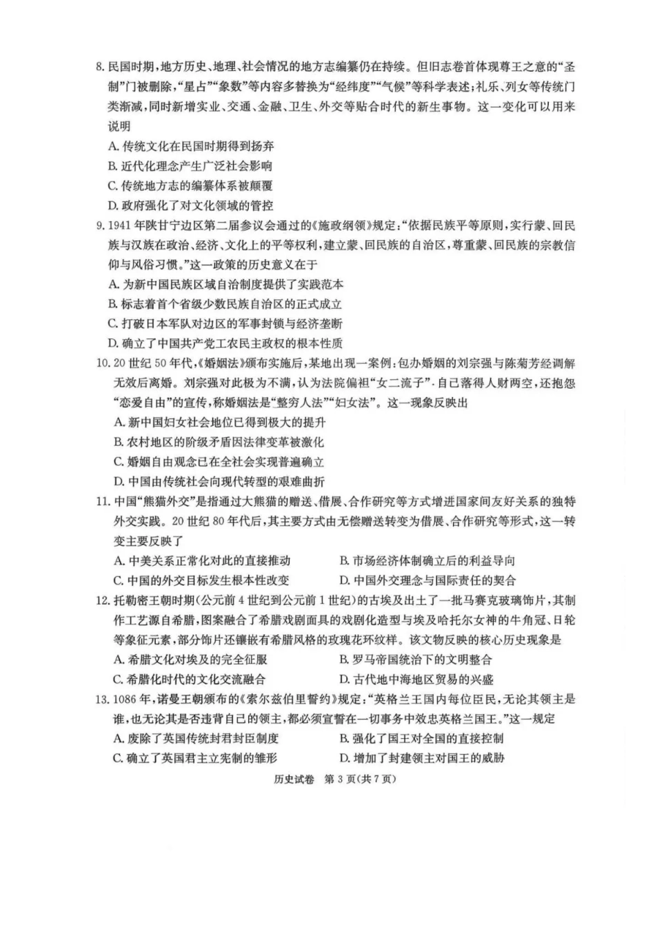 新高考教学教研联盟(长郡二十校)2026届高三年级12月联考历史.pdf_第3页