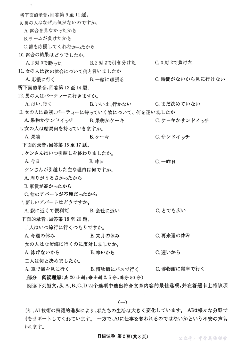 新高考教学教研联盟(长郡二十校)2026届高三年级12月联考日语.pdf_第2页