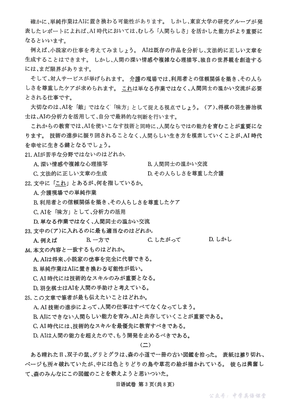 新高考教学教研联盟(长郡二十校)2026届高三年级12月联考日语.pdf_第3页