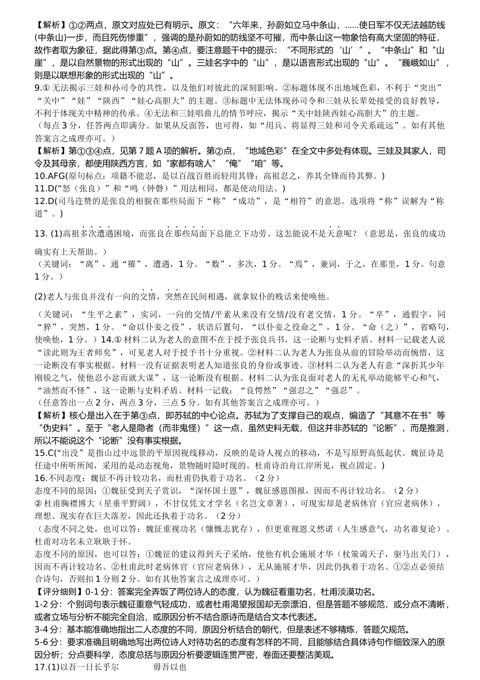 新高考教学教研联盟(长郡二十校)2026届高三年级12月联考语文答案.docx_第2页