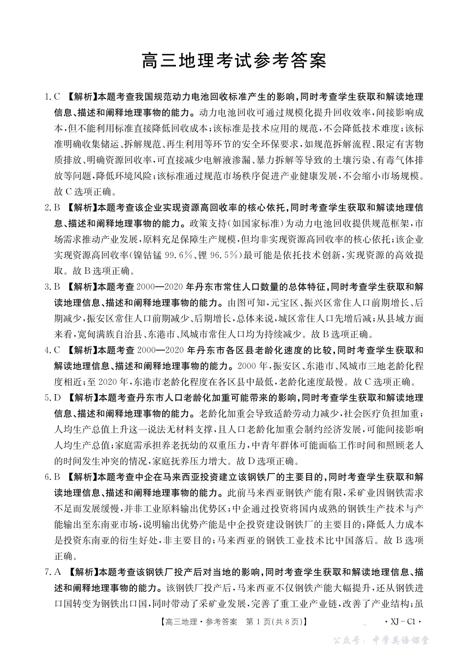 新疆多校2026届高三上学期11月联考(XJ)地理答案.pdf_第1页