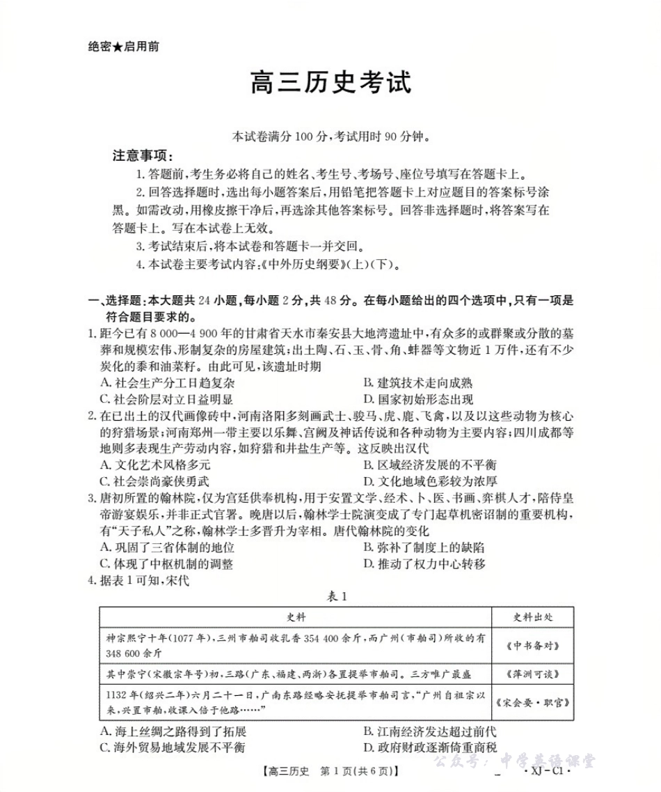 新疆多校2026届高三上学期11月联考(XJ)历史.pdf_第1页