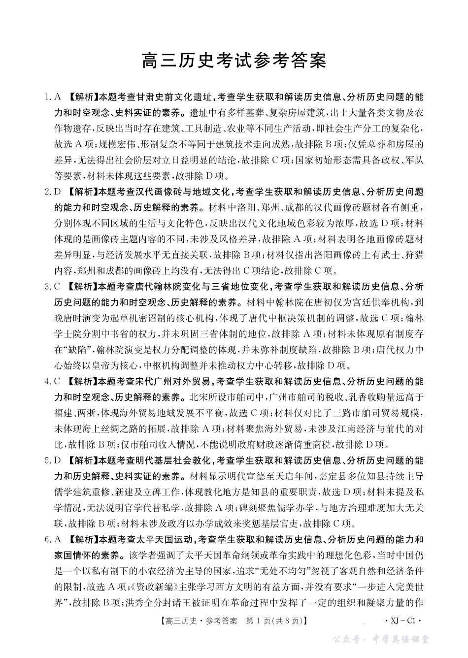 新疆多校2026届高三上学期11月联考(XJ)历史答案.pdf_第1页