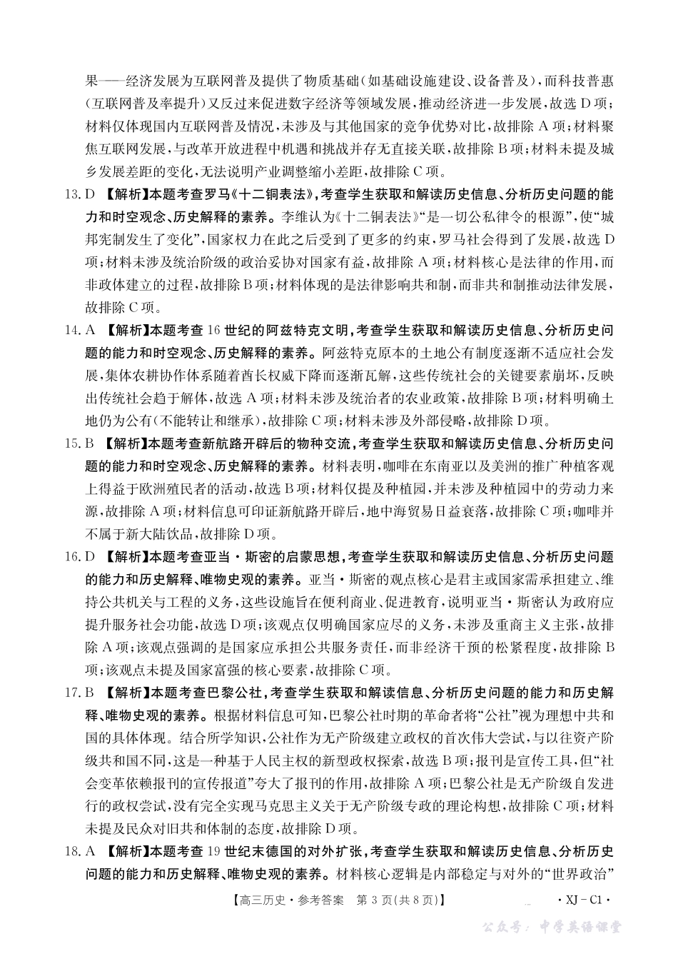 新疆多校2026届高三上学期11月联考(XJ)历史答案.pdf_第3页