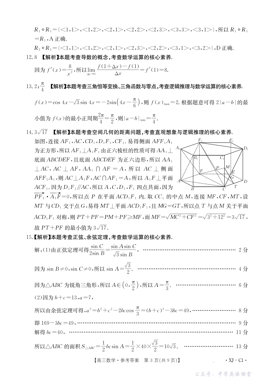 新疆多校2026届高三上学期11月联考(XJ)数学答案.pdf_第3页
