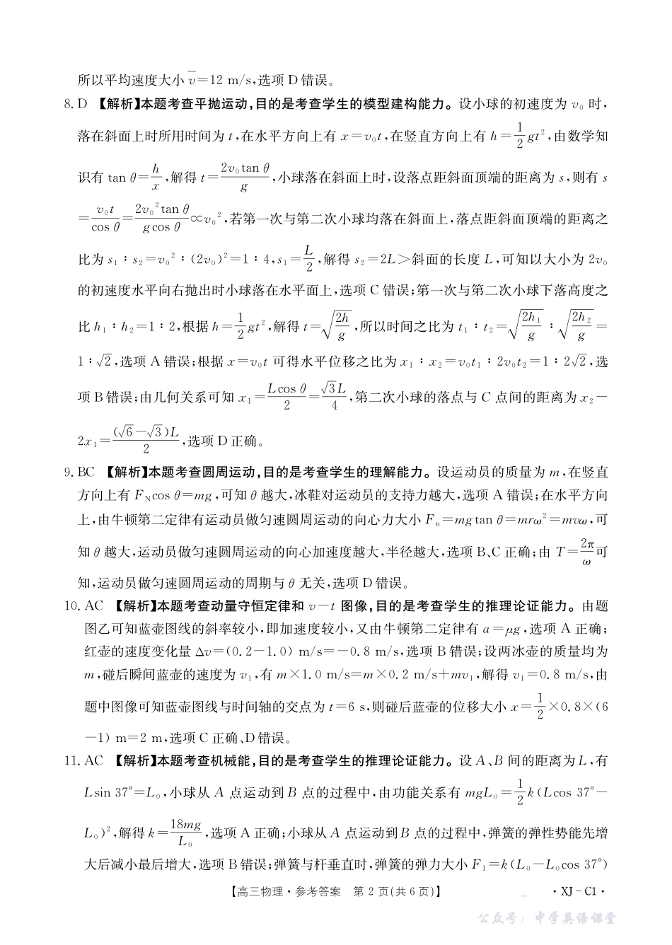 新疆多校2026届高三上学期11月联考(XJ)物理答案.pdf_第2页