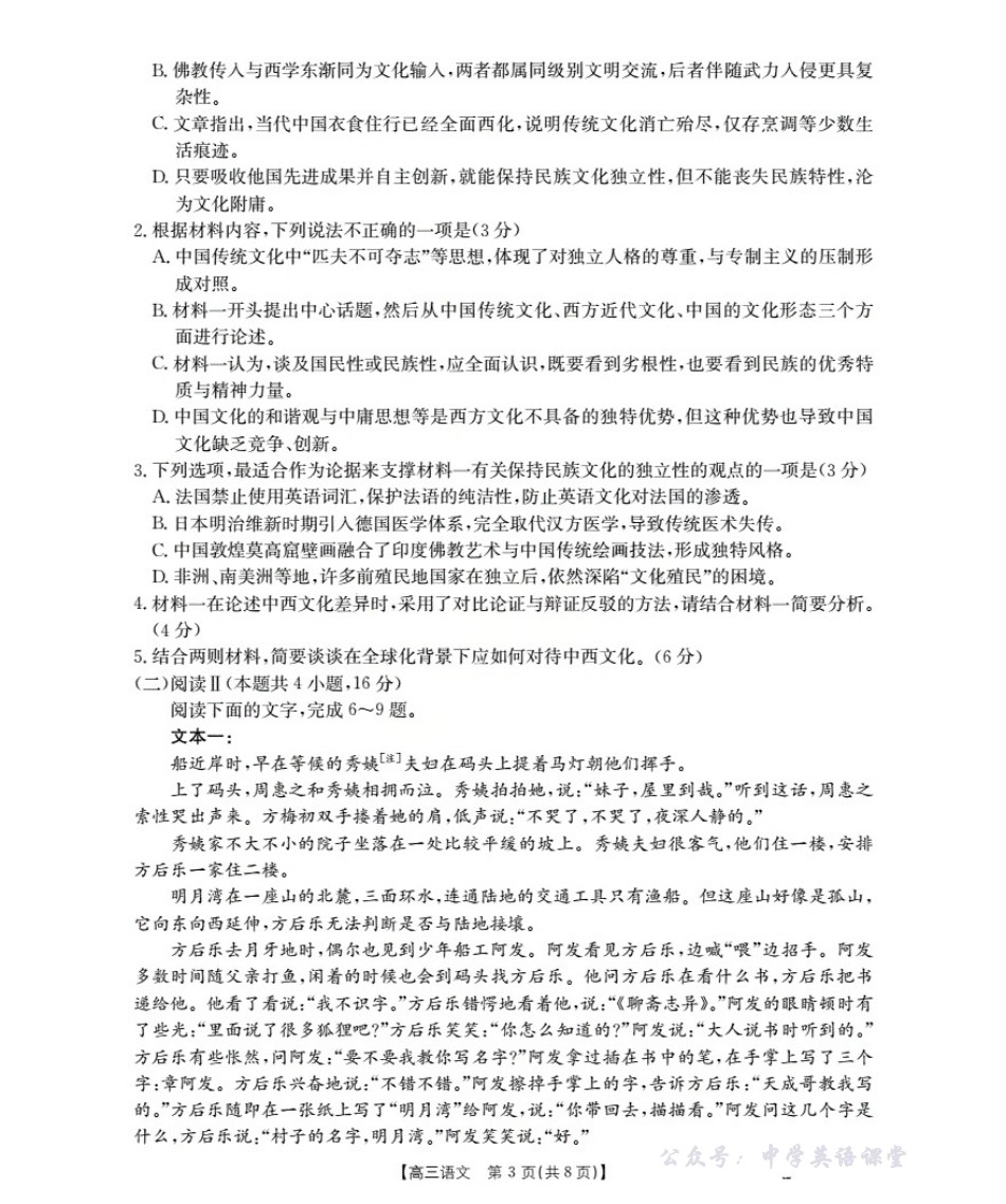 新疆多校2026届高三上学期11月联考(XJ)语文.pdf_第3页
