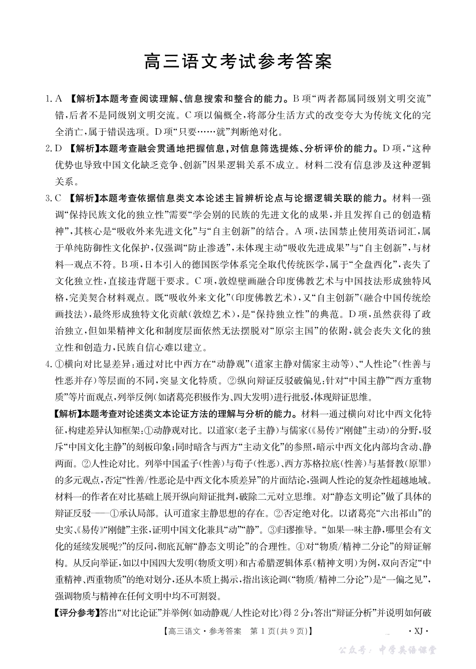 新疆多校2026届高三上学期11月联考(XJ)语文答案.pdf_第1页