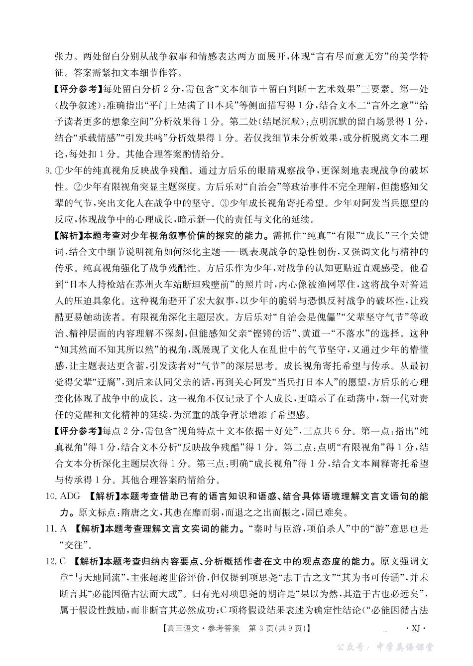 新疆多校2026届高三上学期11月联考(XJ)语文答案.pdf_第3页