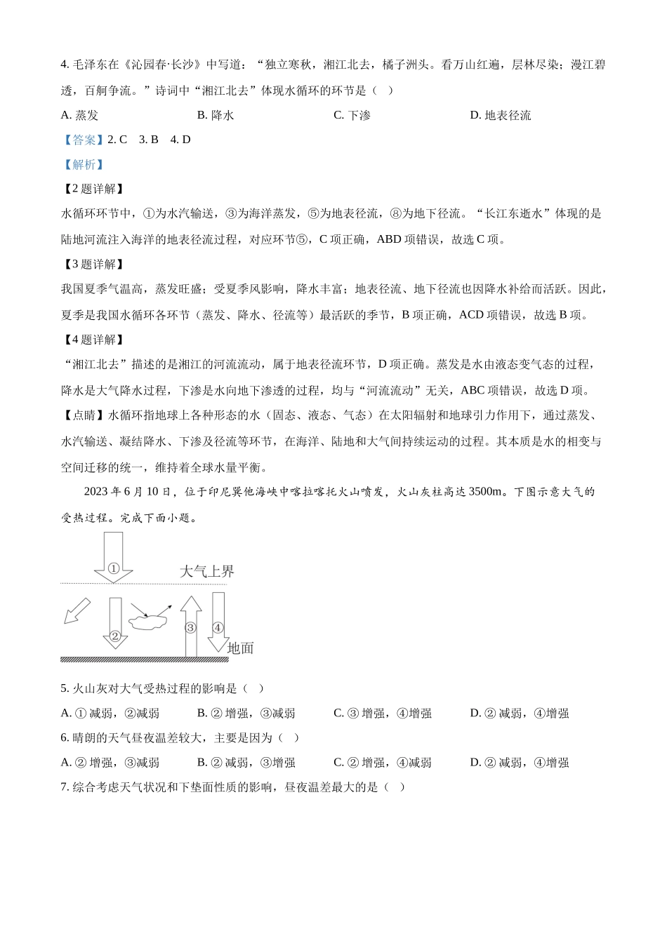 新疆维吾尔自治区喀什地区英吉沙县多校2025-2026学年高一上学期12月期中地理试题（解析版）.docx_第2页