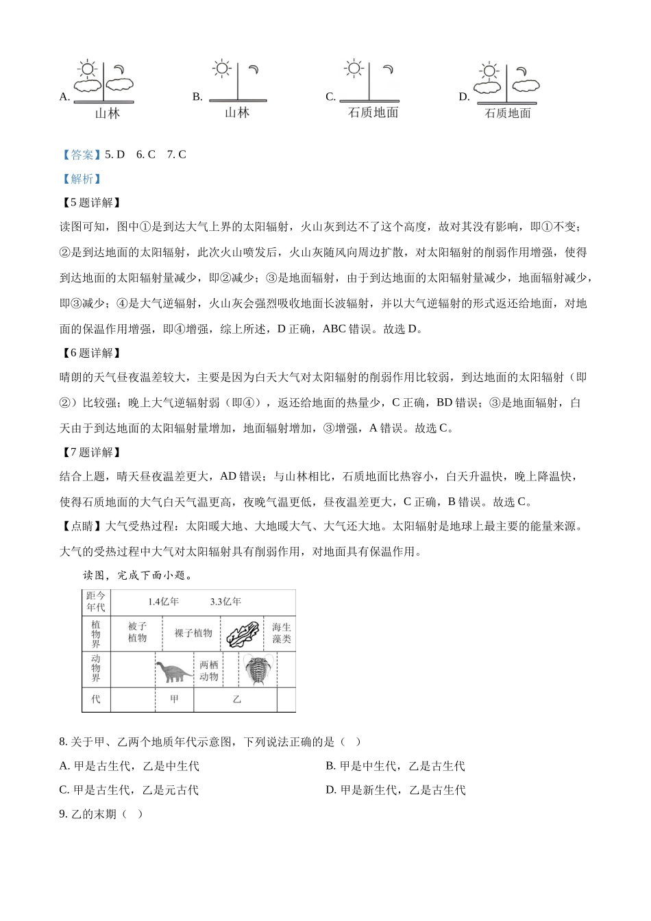 新疆维吾尔自治区喀什地区英吉沙县多校2025-2026学年高一上学期12月期中地理试题（解析版）.docx_第3页