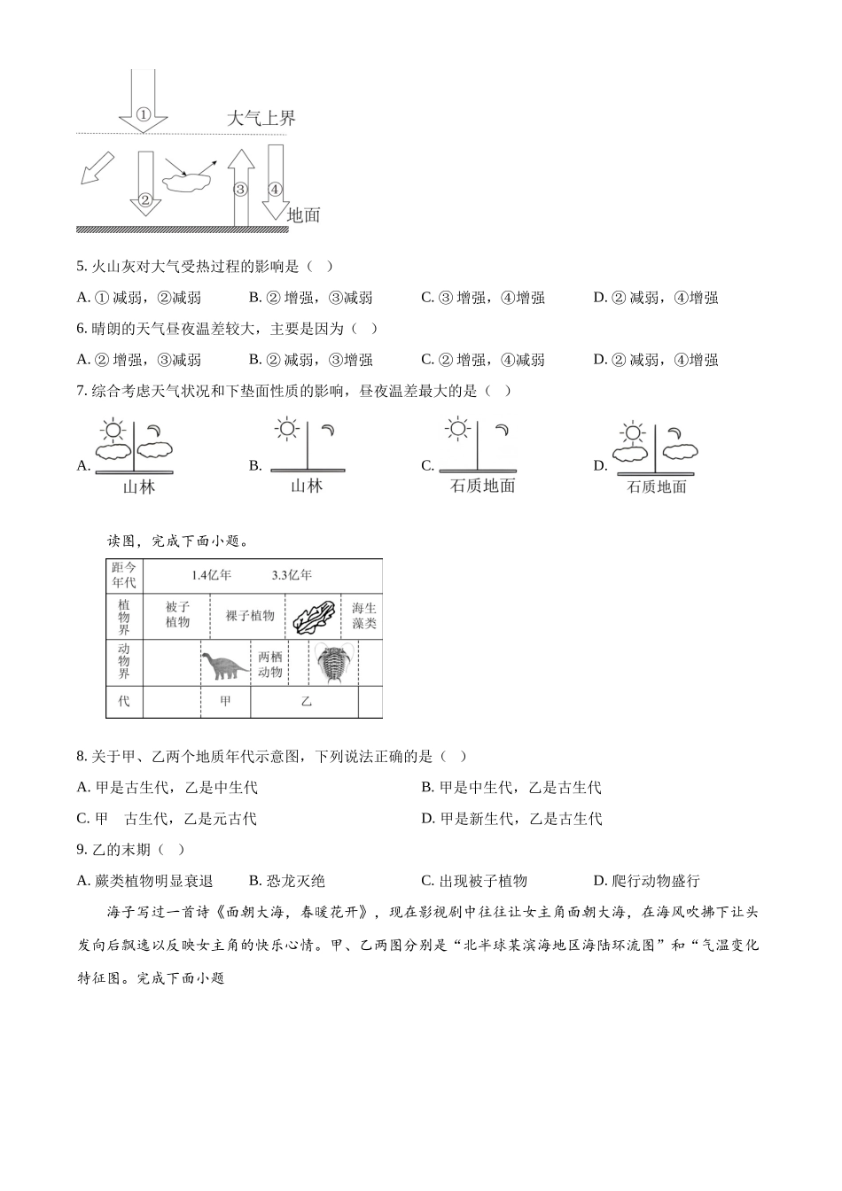 新疆维吾尔自治区喀什地区英吉沙县多校2025-2026学年高一上学期12月期中地理试题（原卷版）.docx_第2页