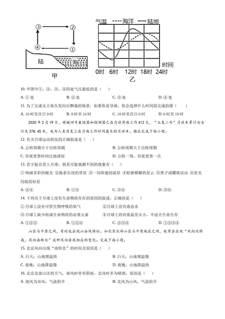 新疆维吾尔自治区喀什地区英吉沙县多校2025-2026学年高一上学期12月期中地理试题（原卷版）.docx_第3页